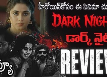 Read Dark Night Telugu Movie Review with story, twist, cast, rating and full analysis. A realistic thriller based on extra-marital relationships.